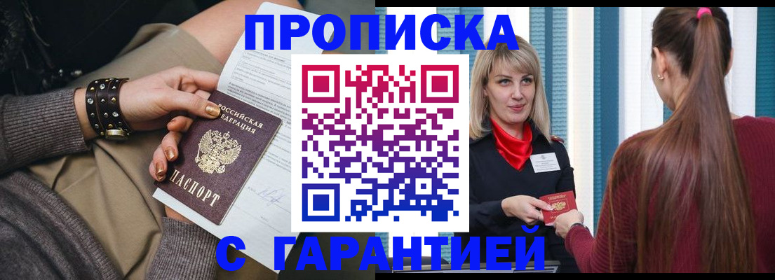 временная регистрация надежно в Кусе