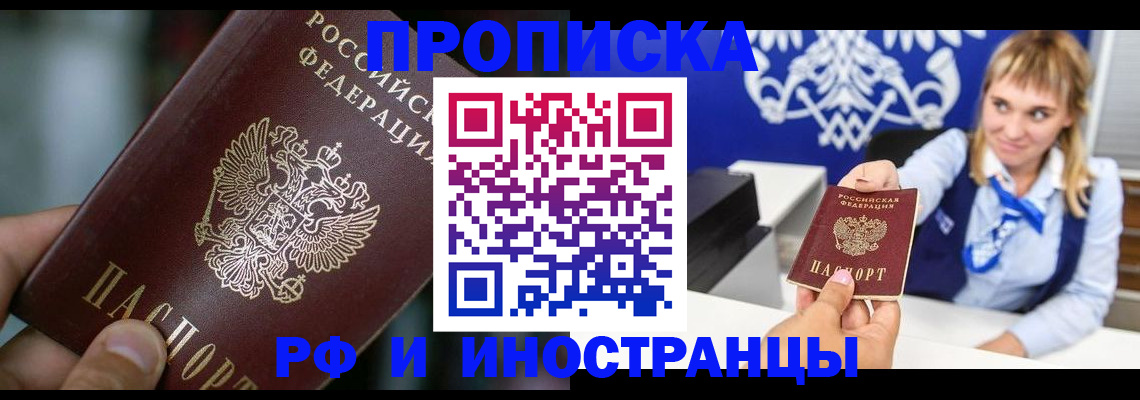 временная регистрация законно в Кусе