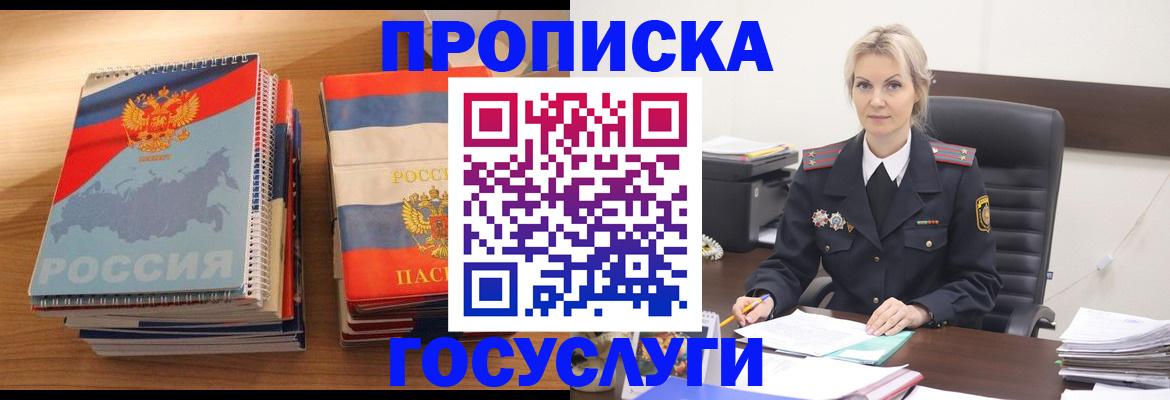прописка 2025 в Кусе