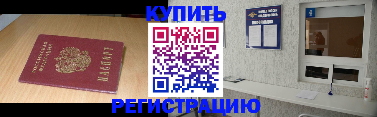 прописка ребенка в Кусе