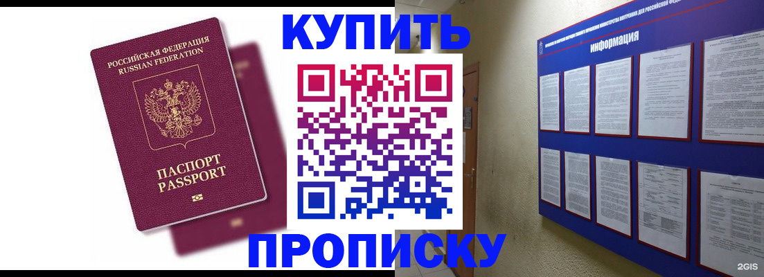 купить прописку в Кусе